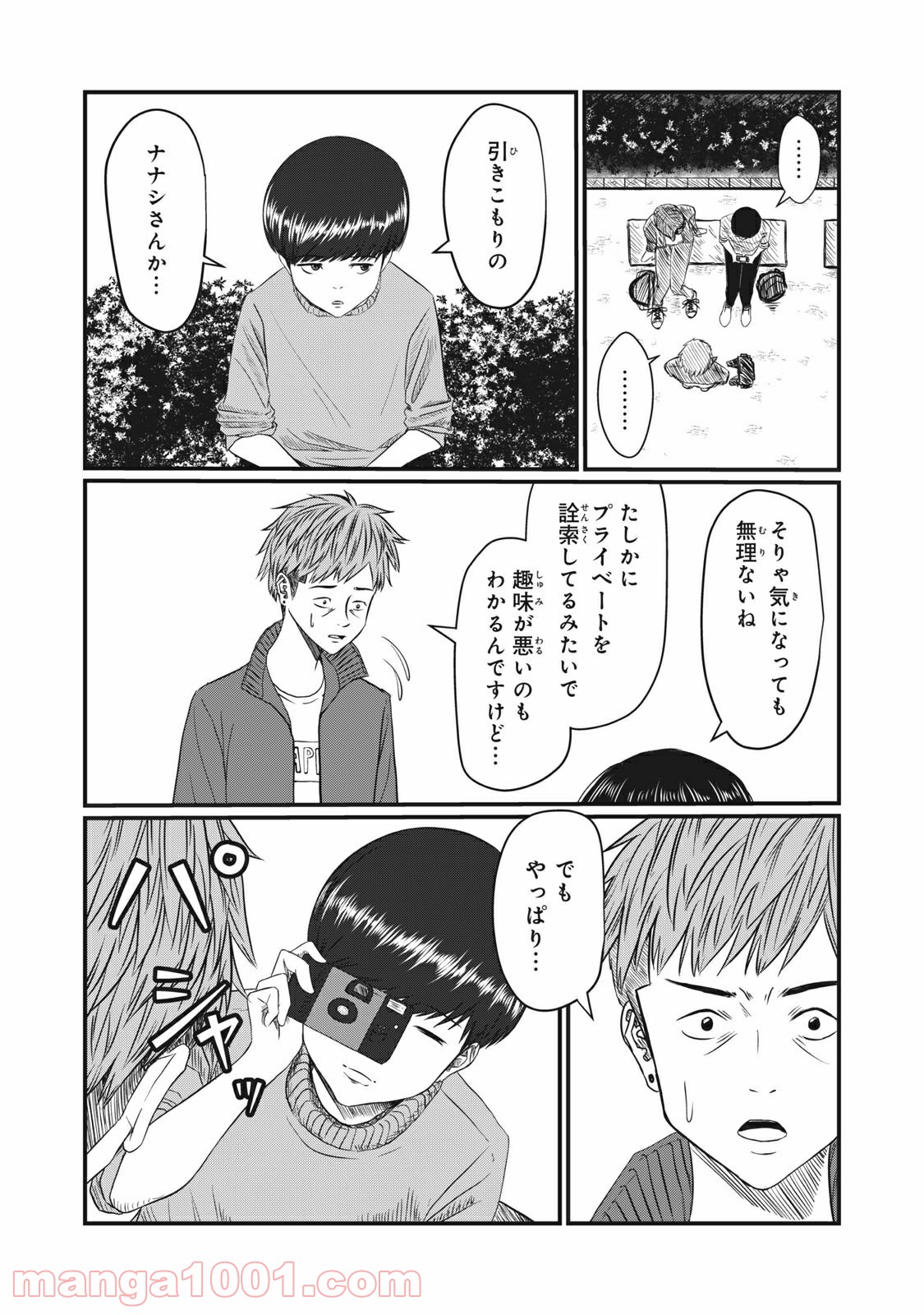 青とオレンジ - 第20話 - Page 3