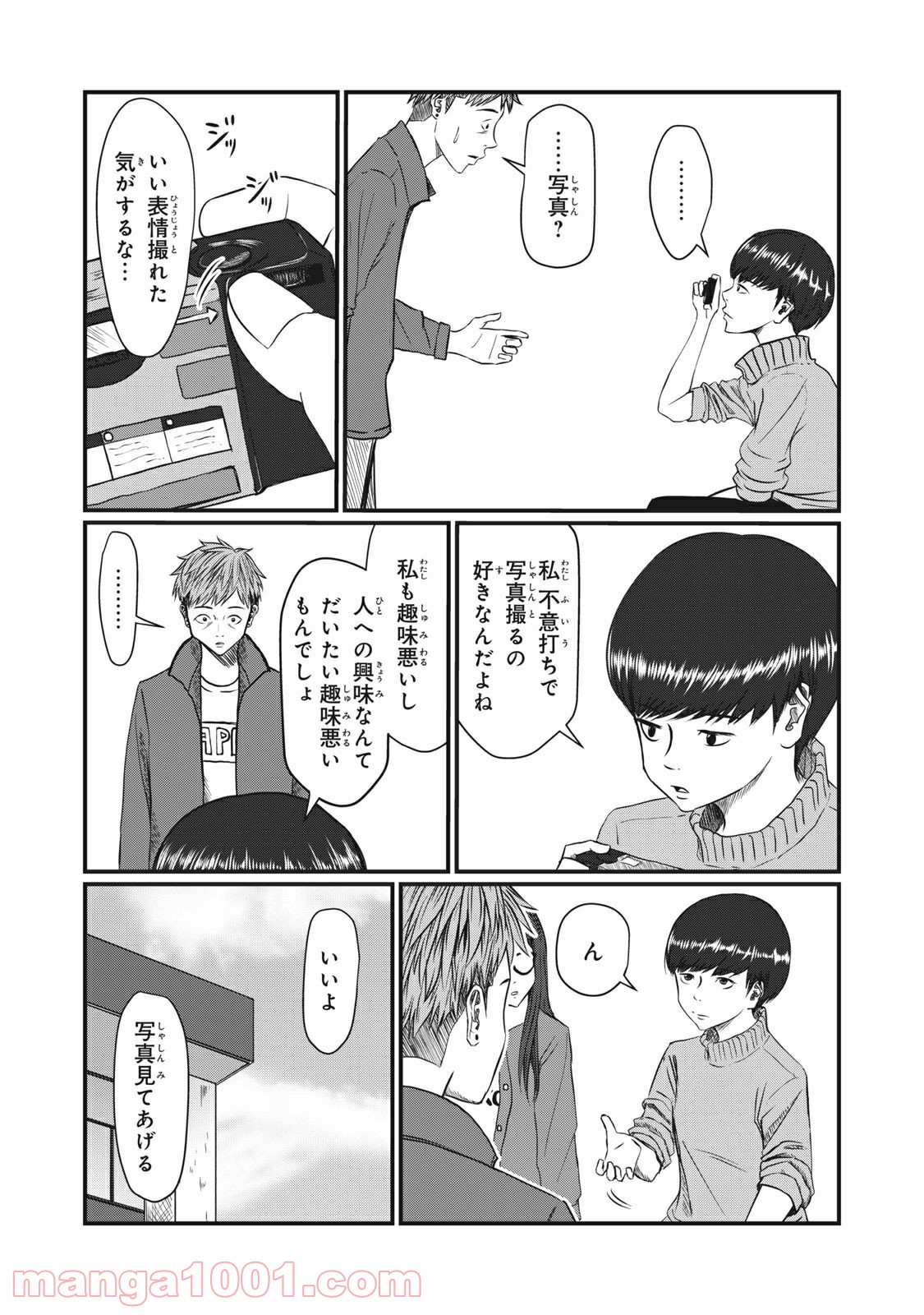 青とオレンジ - 第20話 - Page 4