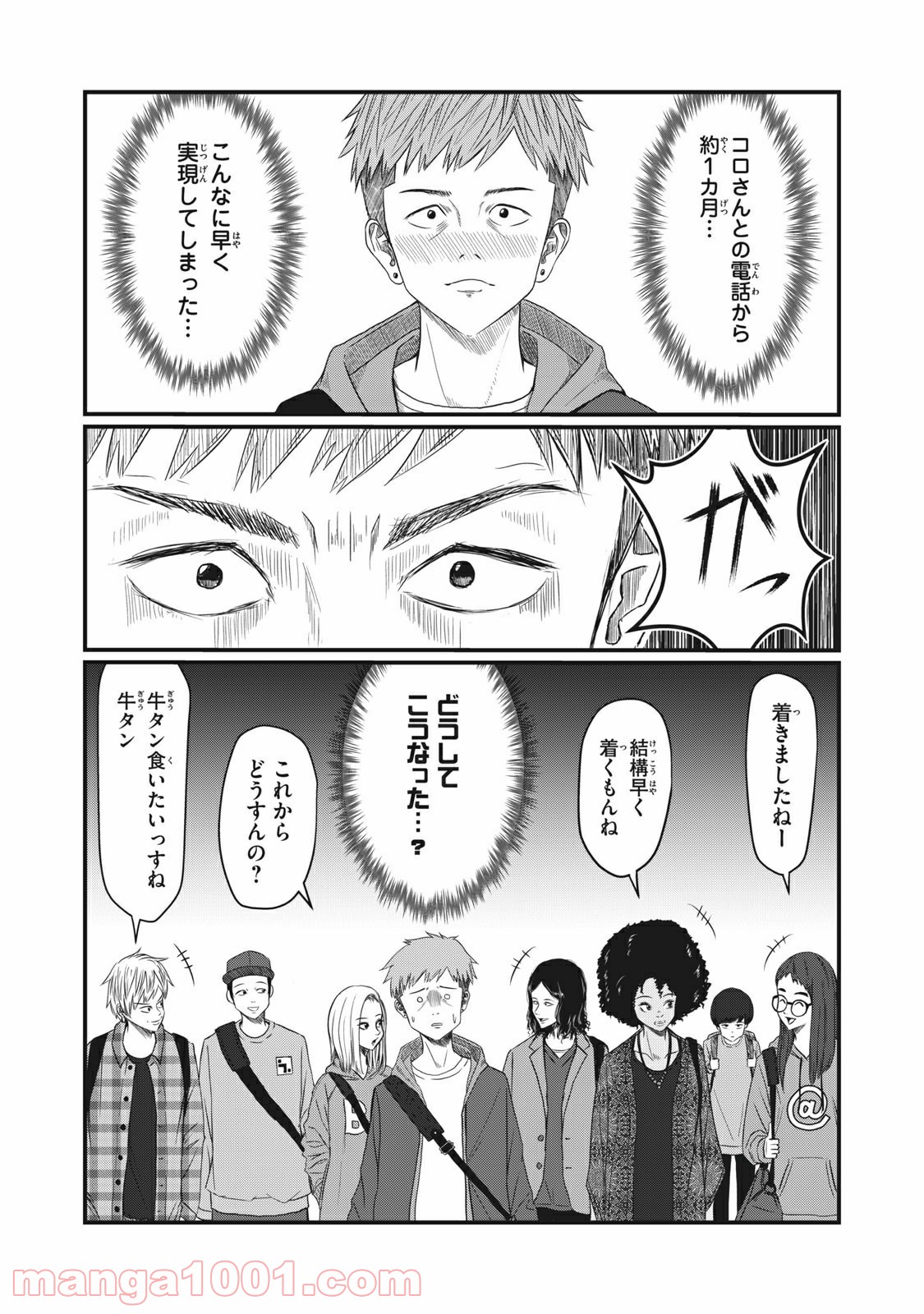 青とオレンジ - 第21話 - Page 2