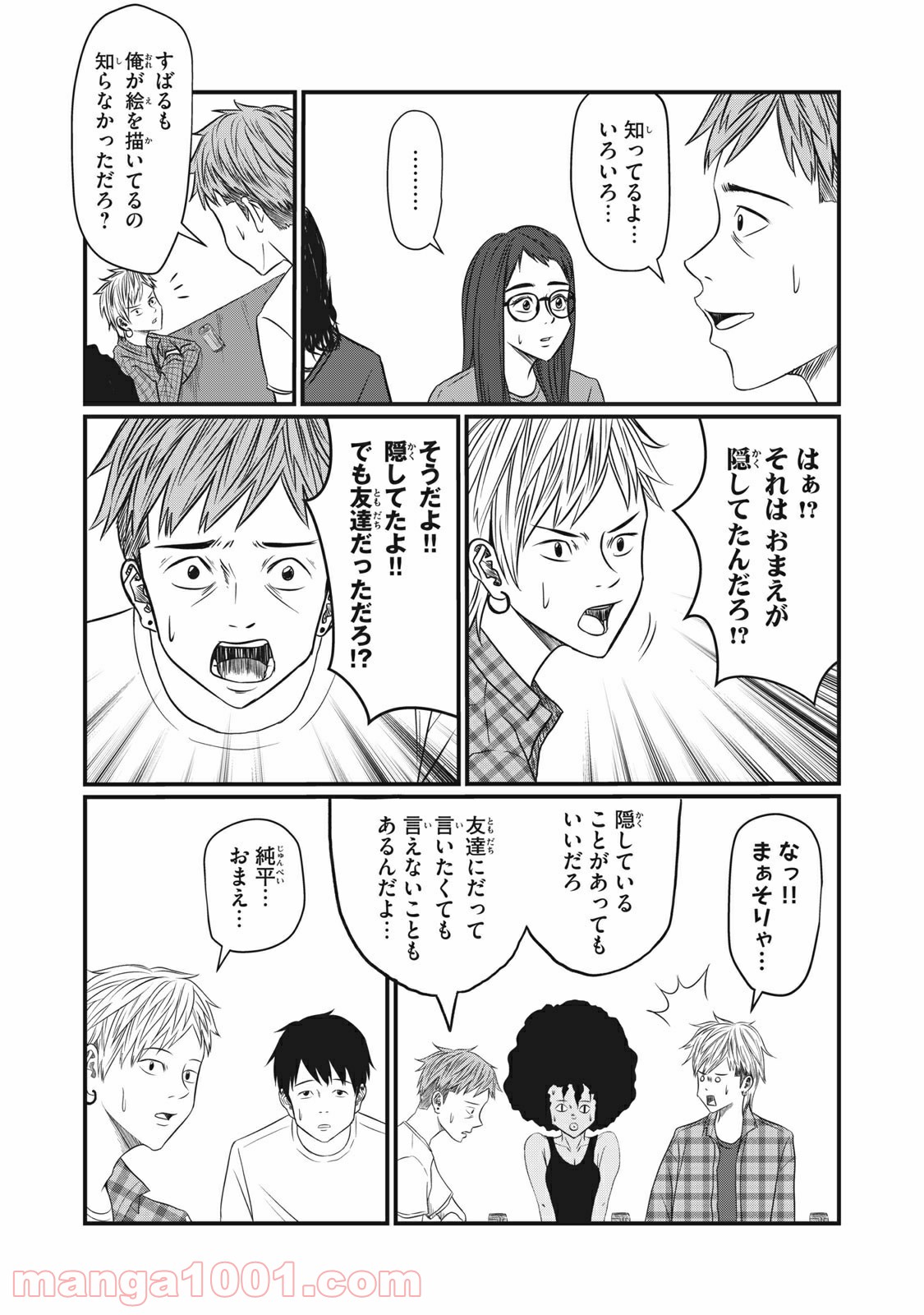 青とオレンジ - 第21話 - Page 11