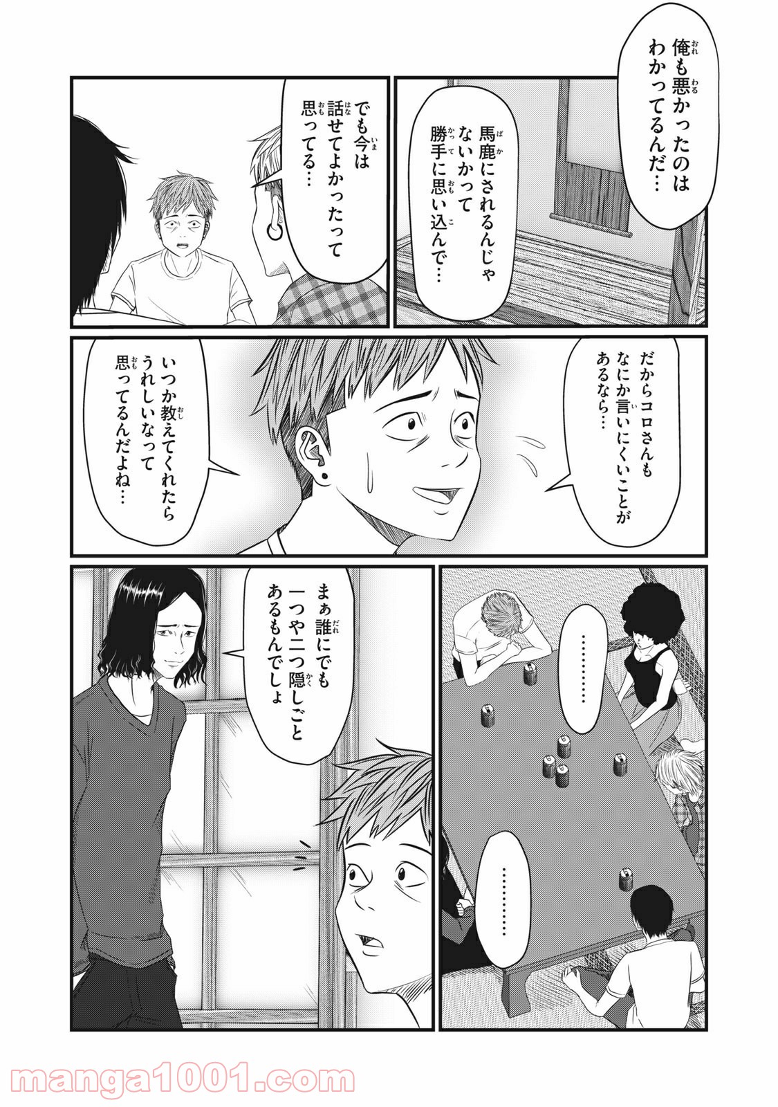 青とオレンジ - 第21話 - Page 12