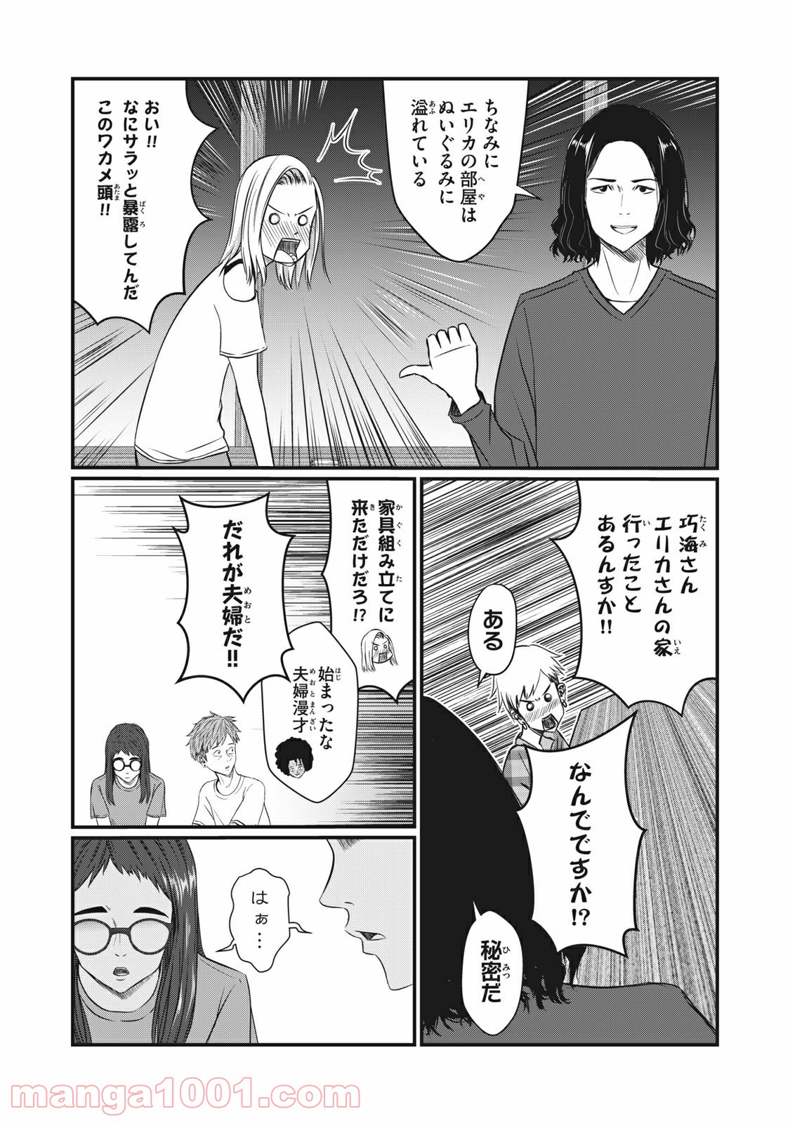 青とオレンジ - 第21話 - Page 13