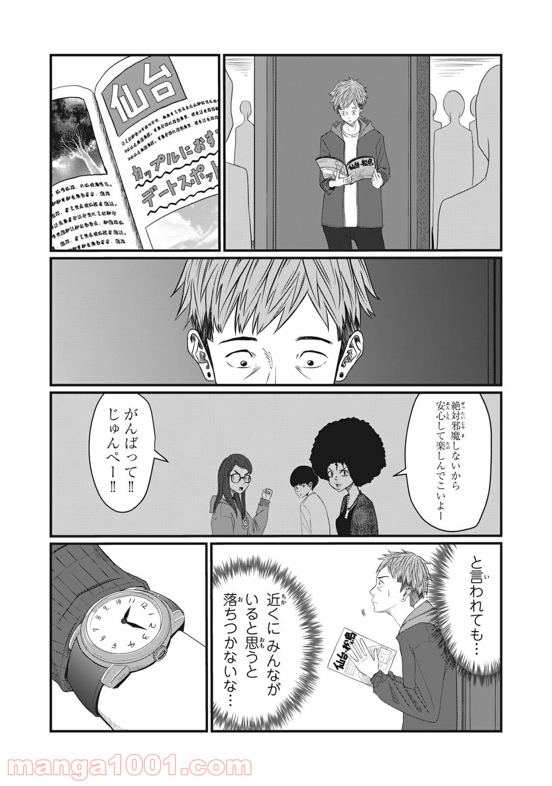 青とオレンジ - 第21話 - Page 15