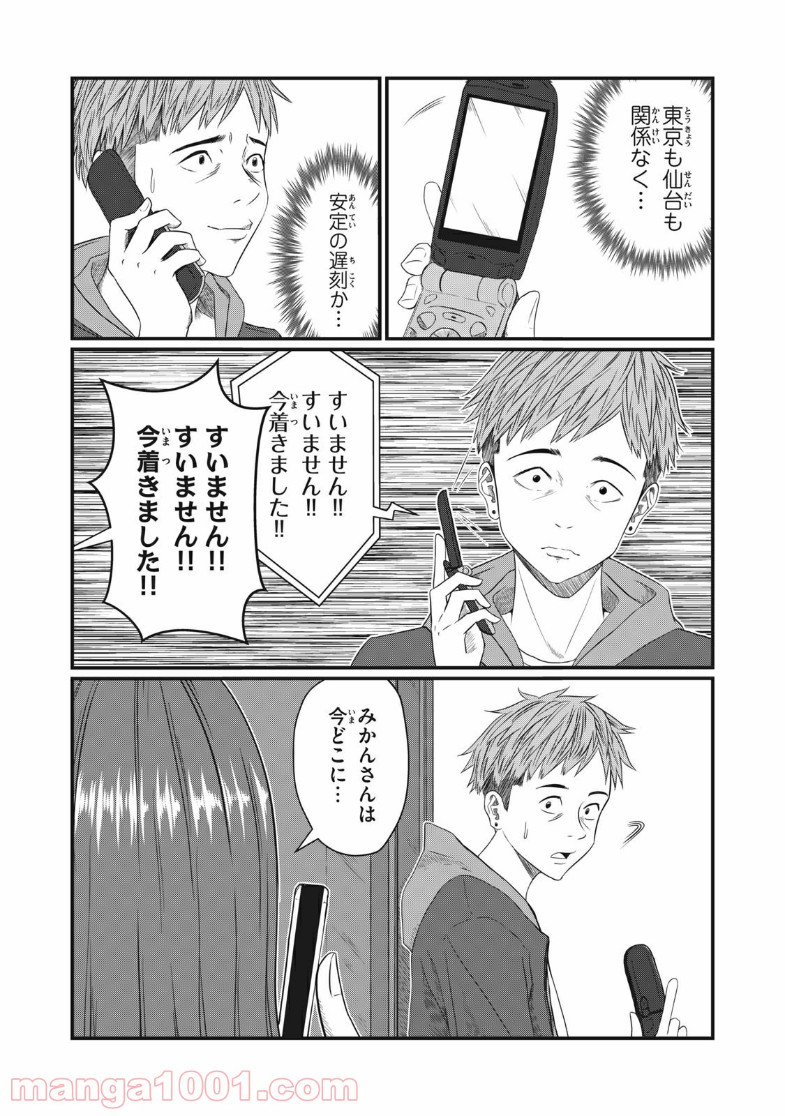 青とオレンジ - 第21話 - Page 16