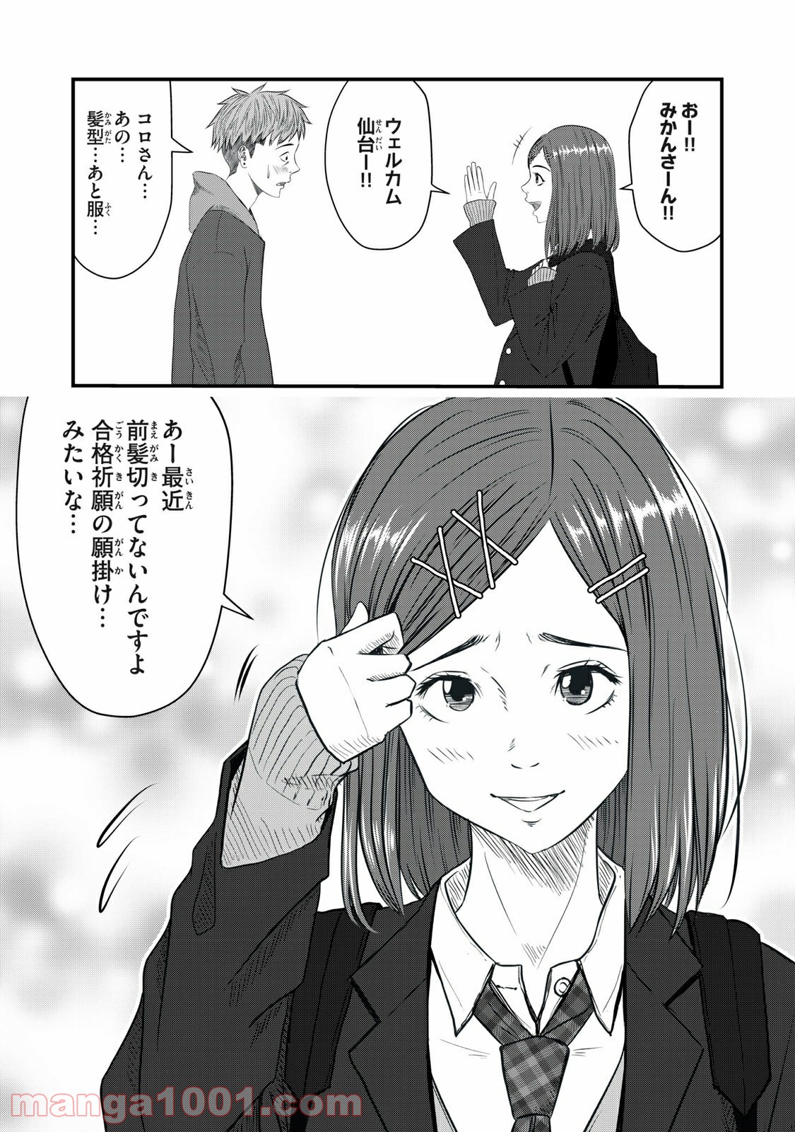 青とオレンジ - 第21話 - Page 18