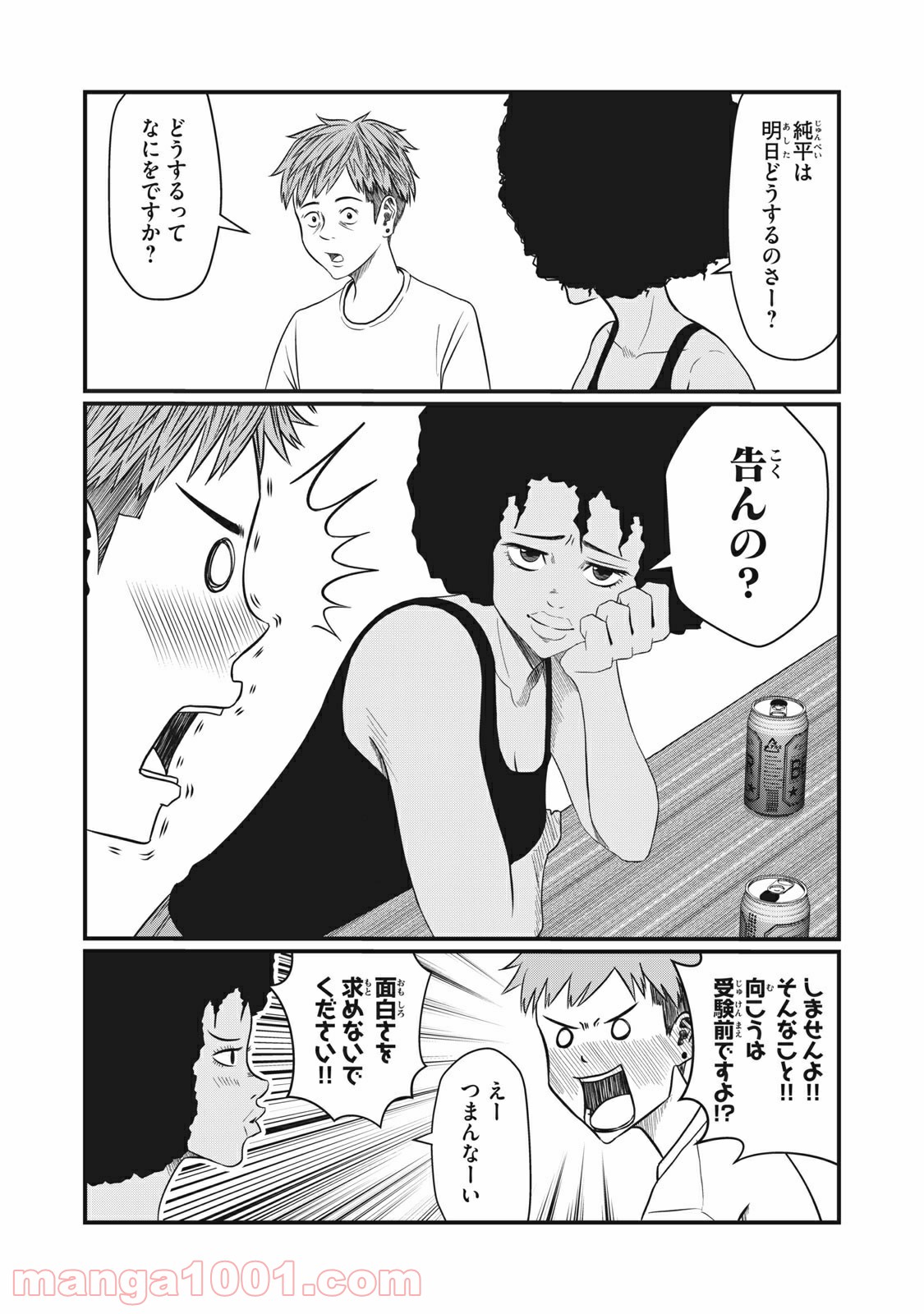 青とオレンジ - 第21話 - Page 6