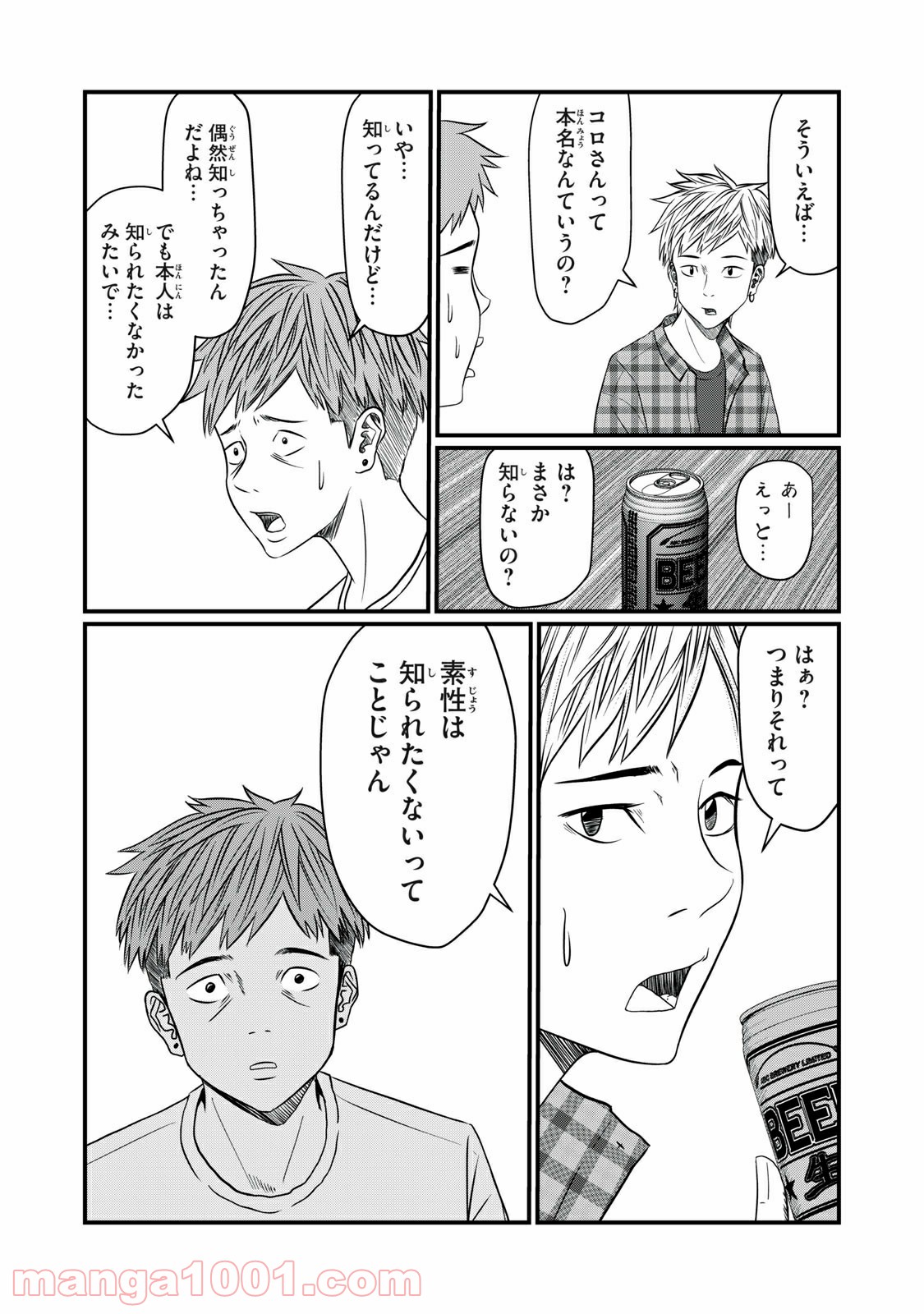 青とオレンジ - 第21話 - Page 8