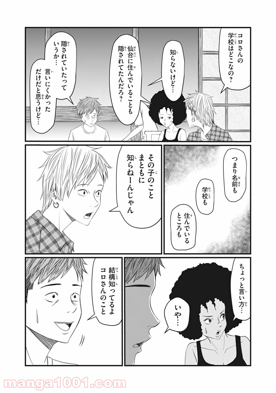 青とオレンジ - 第21話 - Page 9