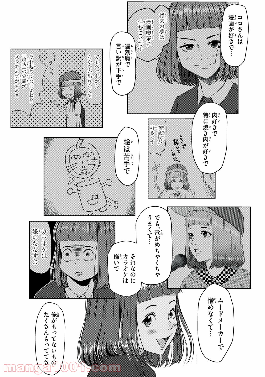 青とオレンジ - 第21話 - Page 10