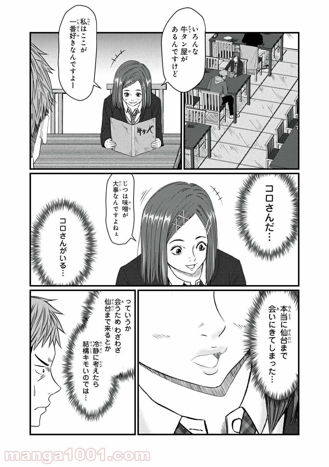 青とオレンジ - 第22話 - Page 2