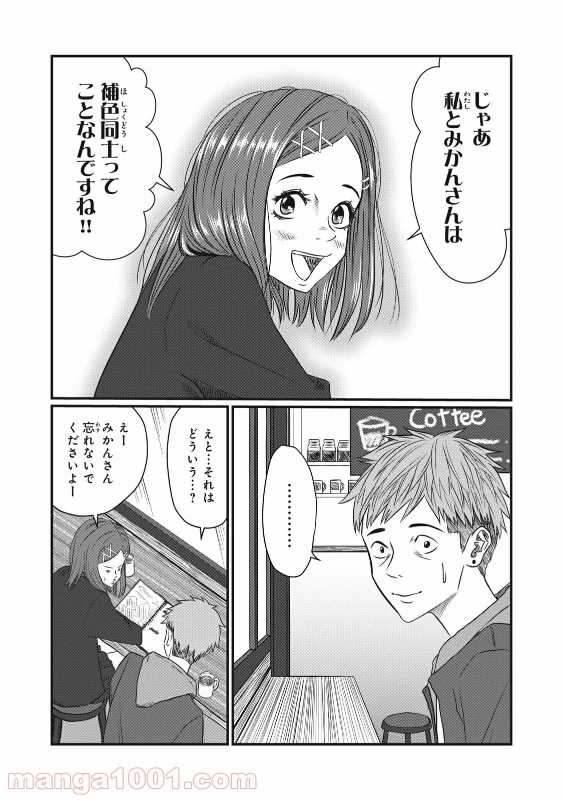 青とオレンジ - 第22話 - Page 11