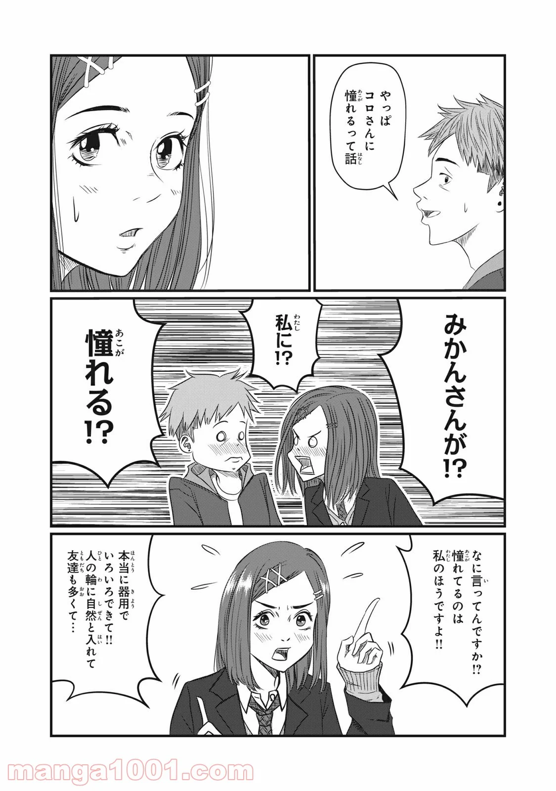 青とオレンジ - 第22話 - Page 14