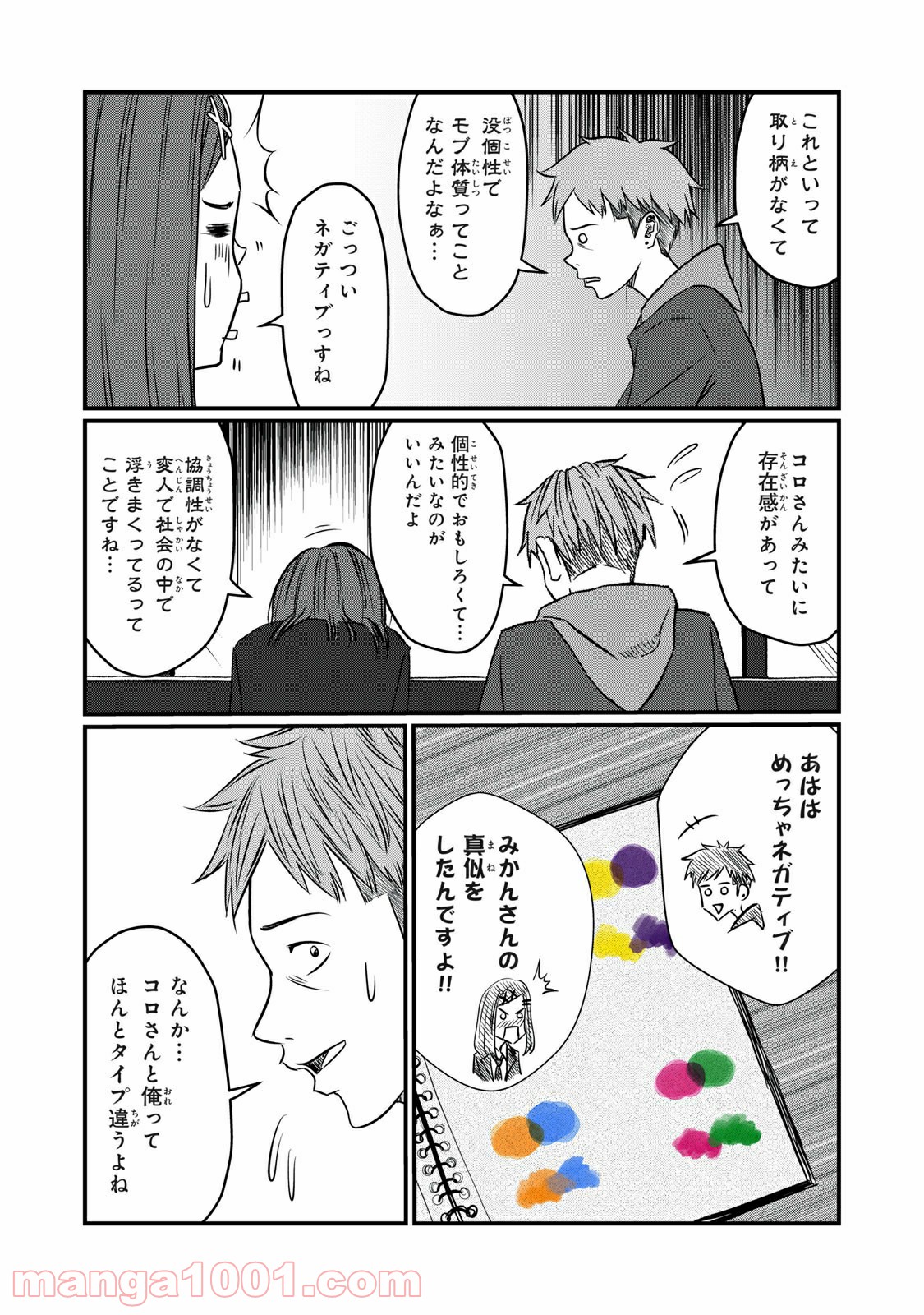 青とオレンジ - 第22話 - Page 15