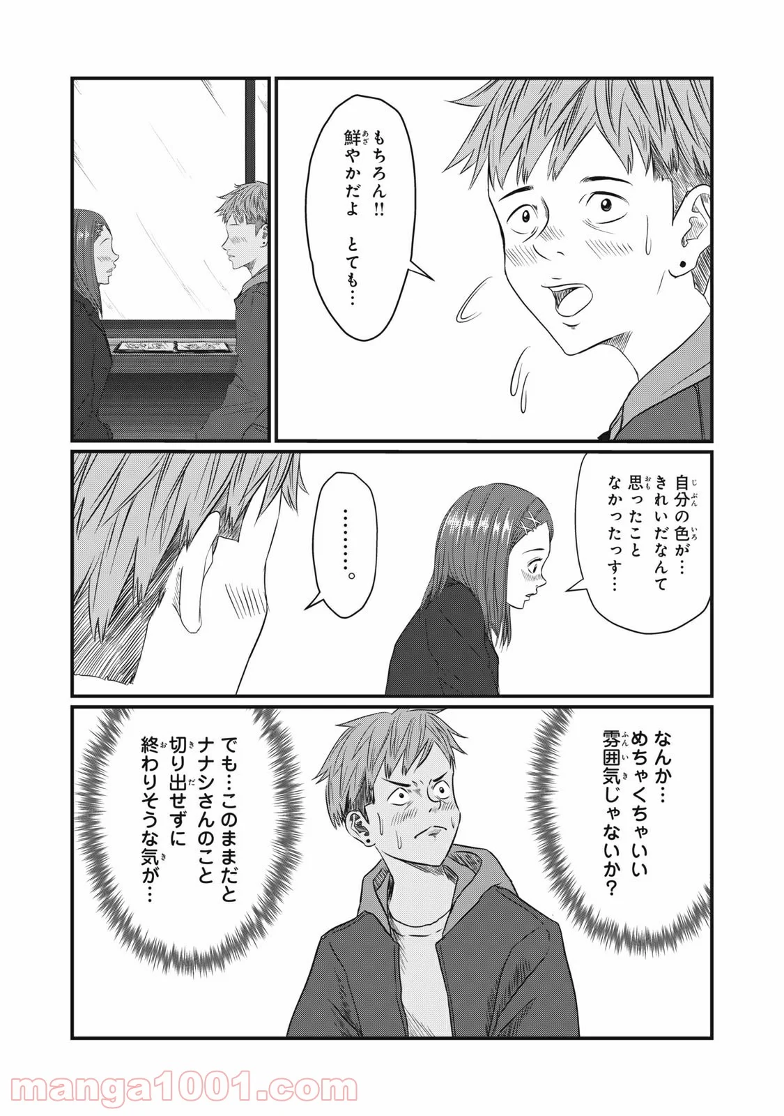 青とオレンジ - 第22話 - Page 17