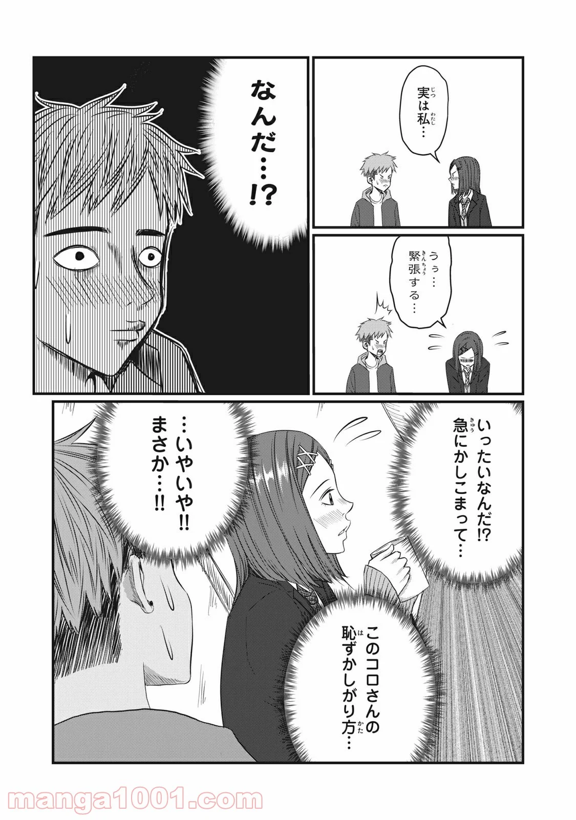 青とオレンジ - 第22話 - Page 19