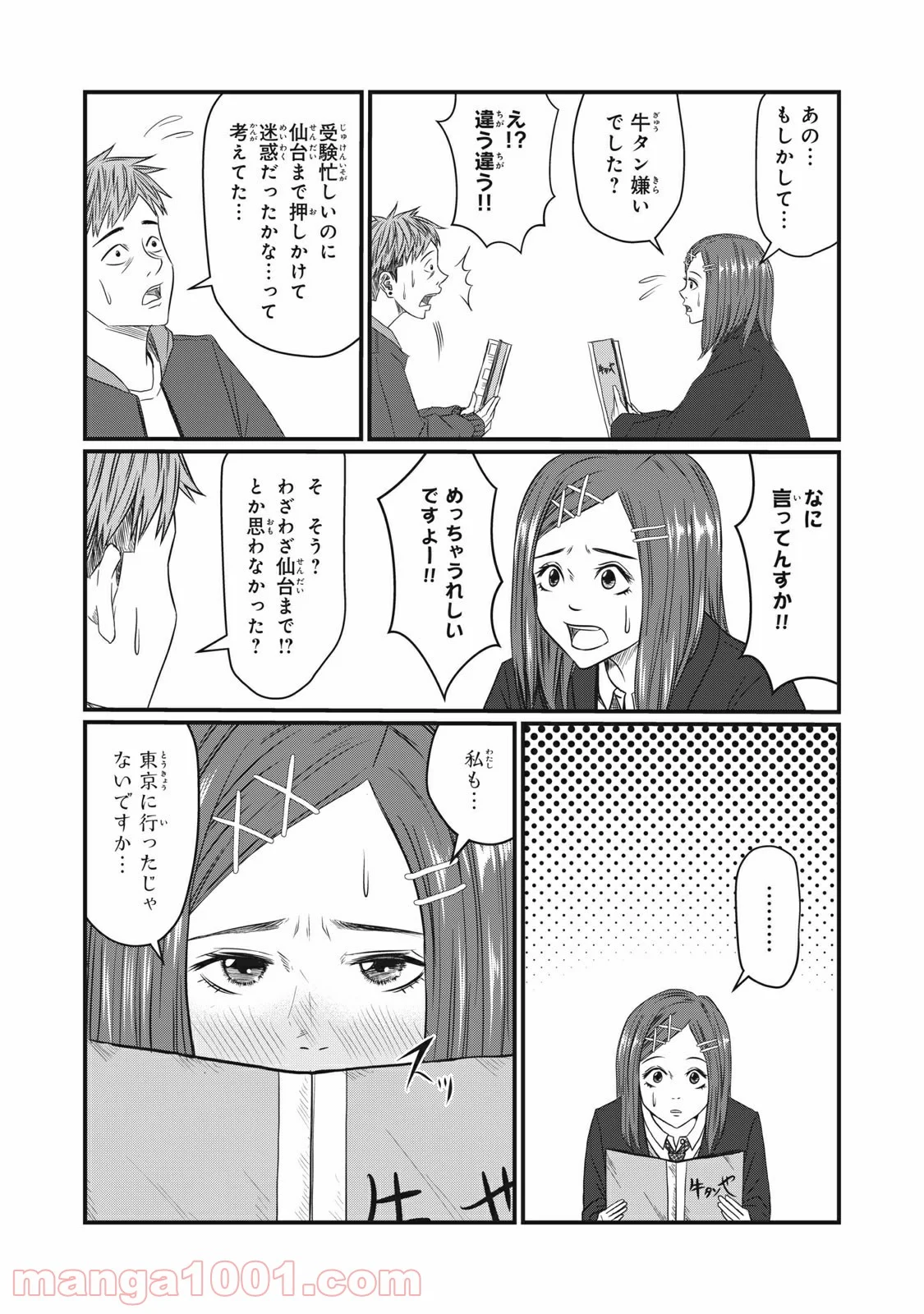 青とオレンジ - 第22話 - Page 3