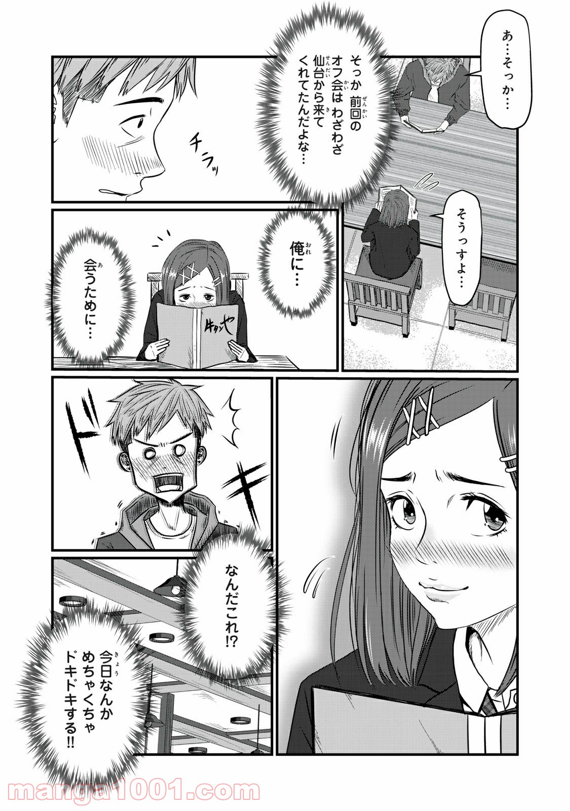 青とオレンジ - 第22話 - Page 4