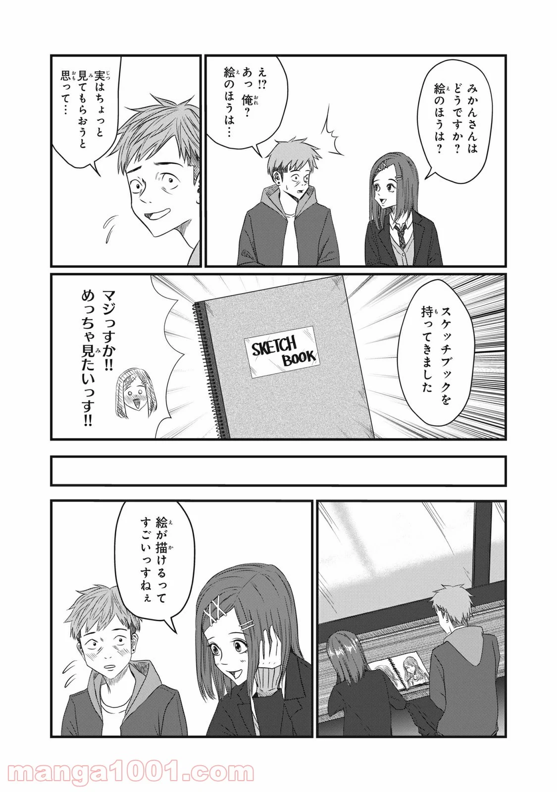 青とオレンジ - 第22話 - Page 8