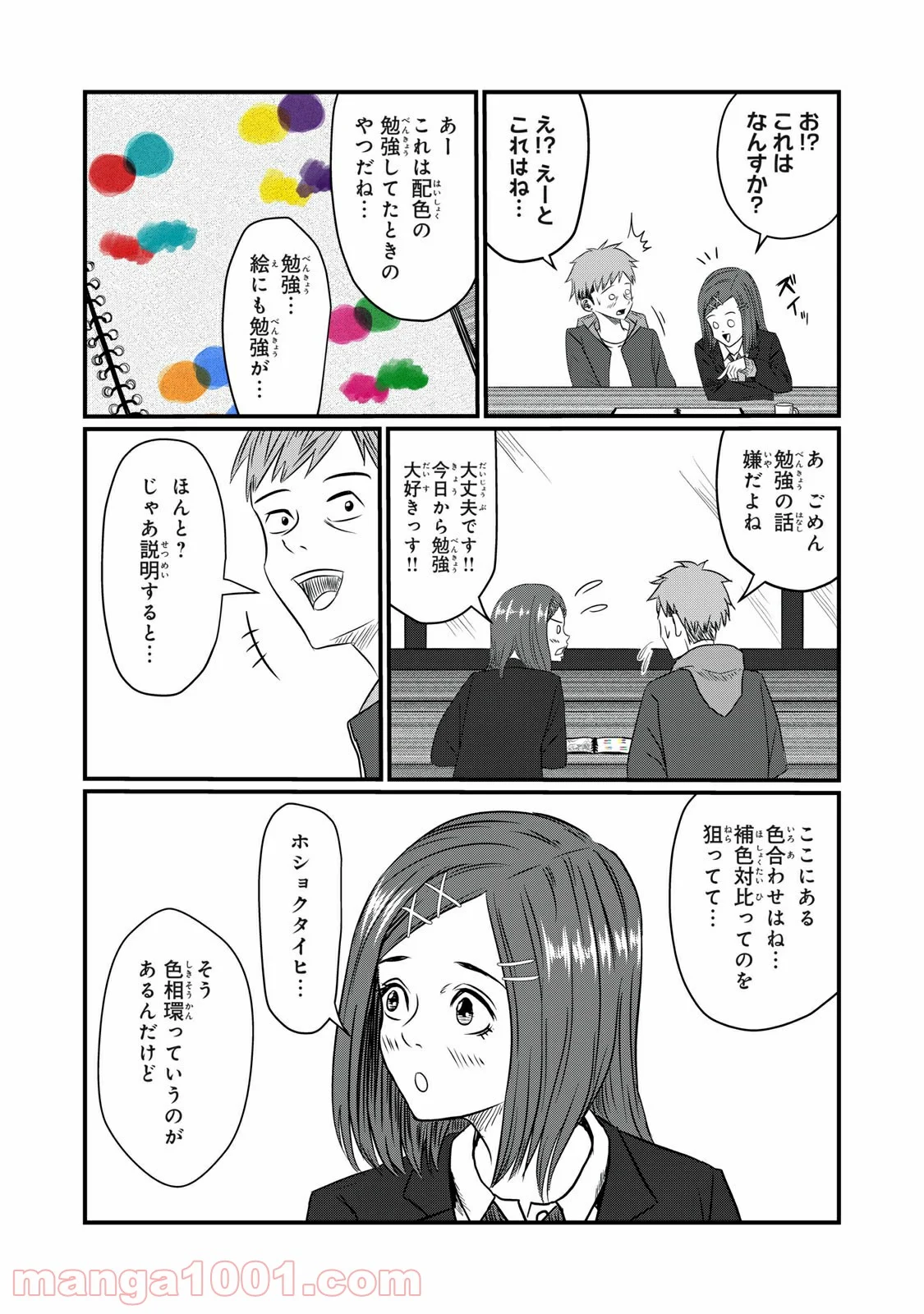 青とオレンジ - 第22話 - Page 9