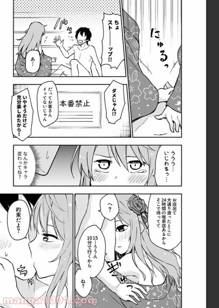 青とオレンジ - 第24話 - Page 1