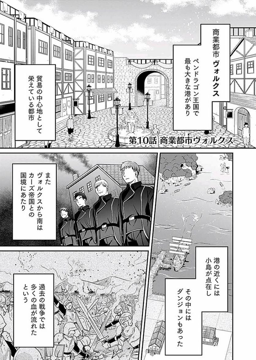 白のネクロマンサー ~死霊王への道~ - 第10話 - Page 1