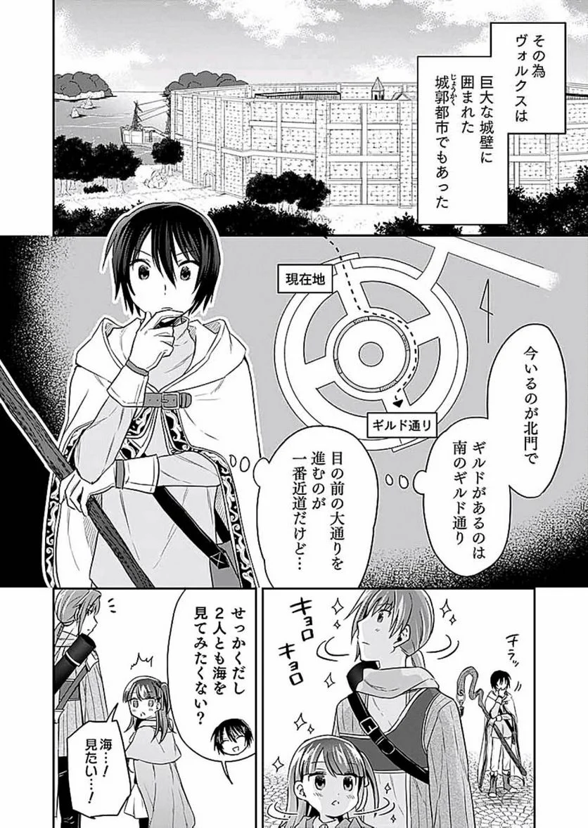 白のネクロマンサー ~死霊王への道~ - 第10話 - Page 2