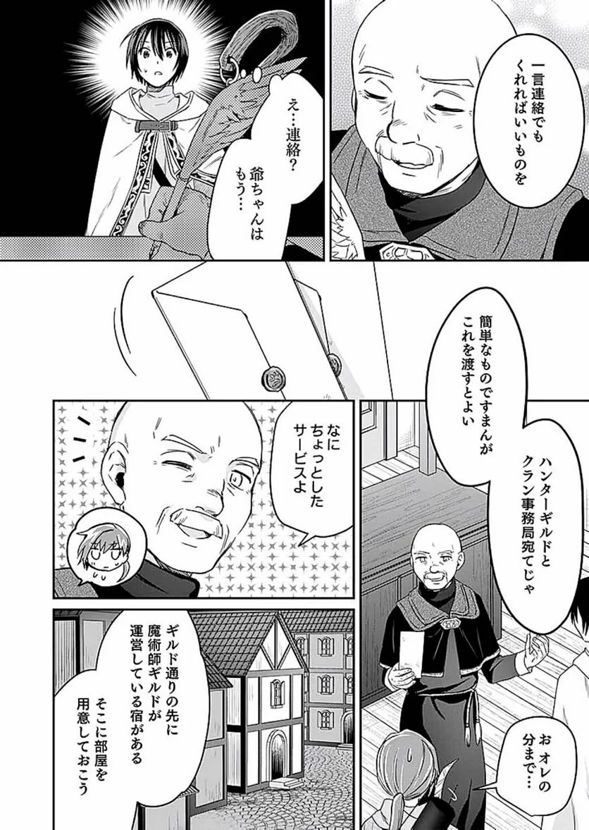 白のネクロマンサー ~死霊王への道~ - 第10話 - Page 16