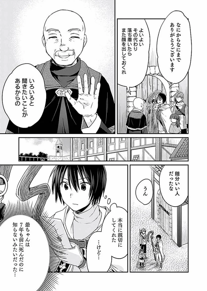 白のネクロマンサー ~死霊王への道~ - 第10話 - Page 17