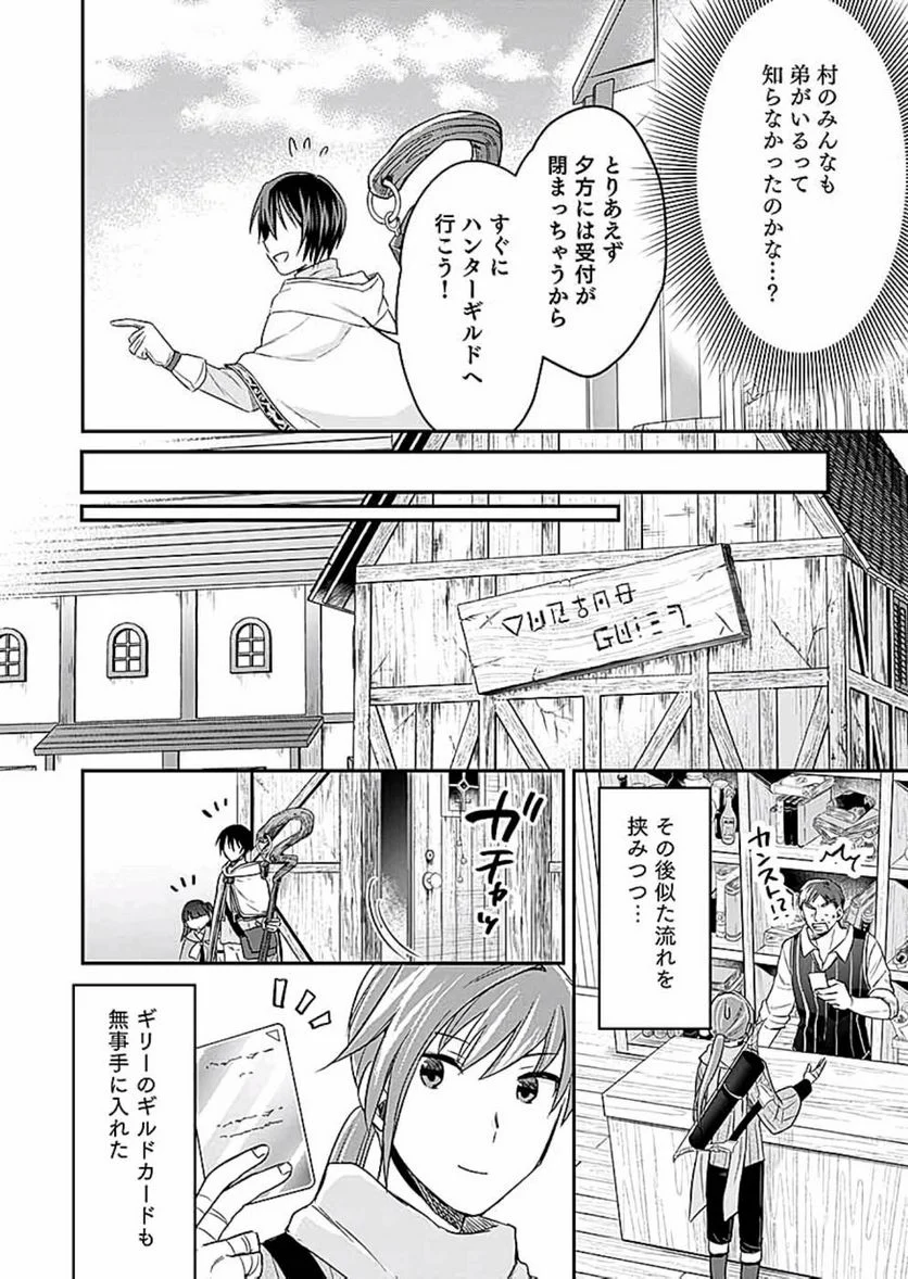 白のネクロマンサー ~死霊王への道~ - 第10話 - Page 18