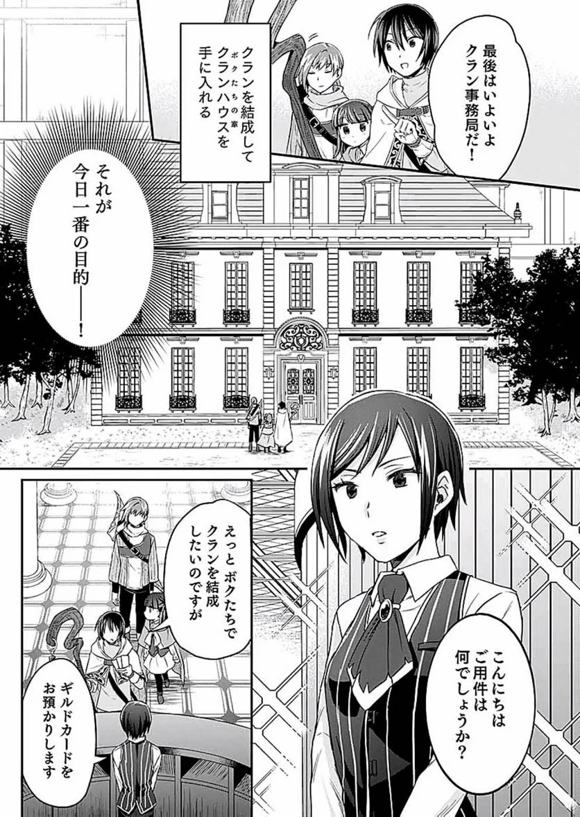 白のネクロマンサー ~死霊王への道~ - 第10話 - Page 19