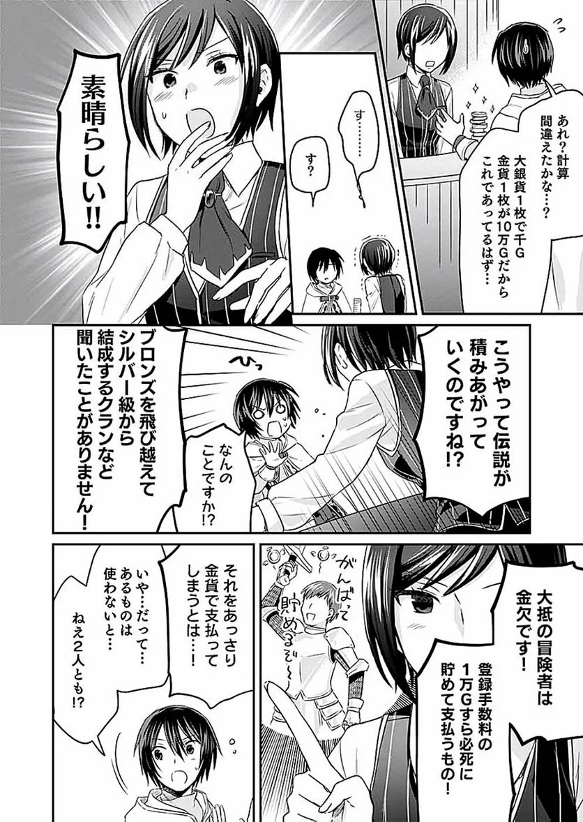 白のネクロマンサー ~死霊王への道~ - 第10話 - Page 26