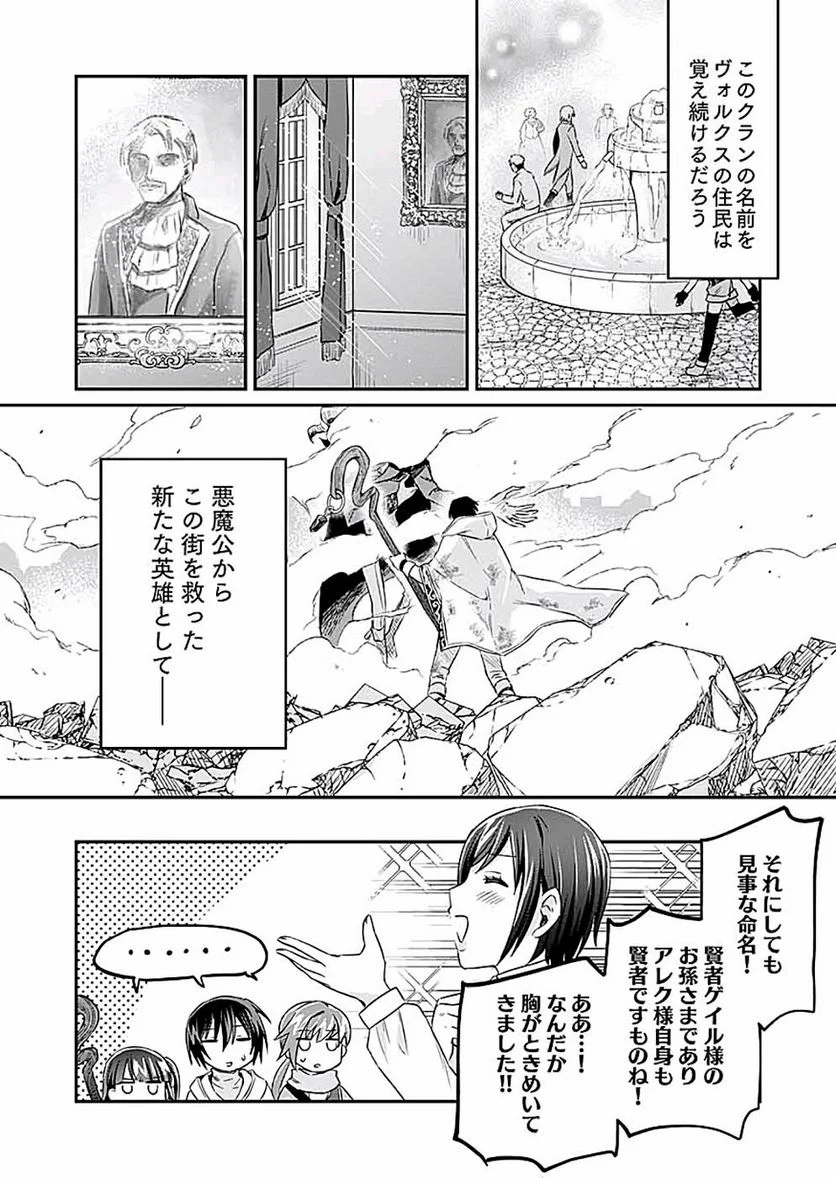 白のネクロマンサー ~死霊王への道~ - 第10話 - Page 32