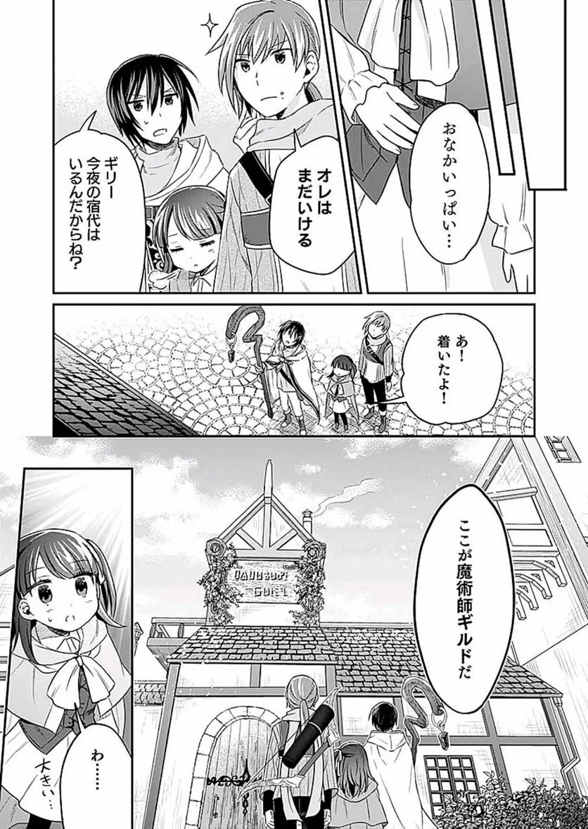 白のネクロマンサー ~死霊王への道~ - 第10話 - Page 5