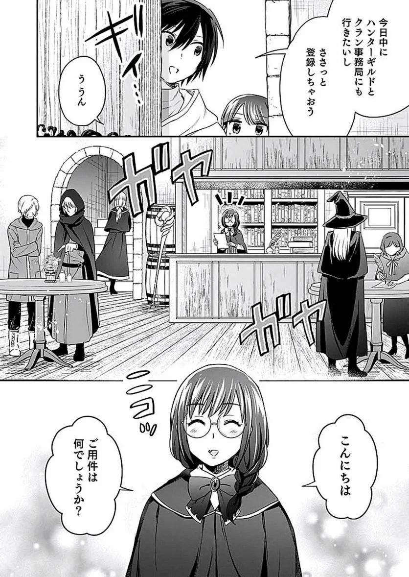 白のネクロマンサー ~死霊王への道~ - 第10話 - Page 6