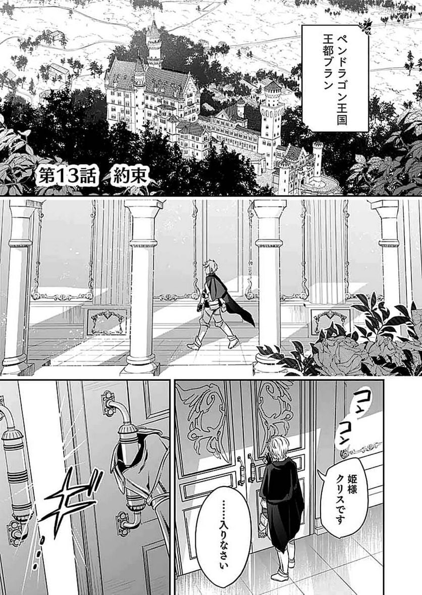 白のネクロマンサー ~死霊王への道~ - 第13話 - Page 1