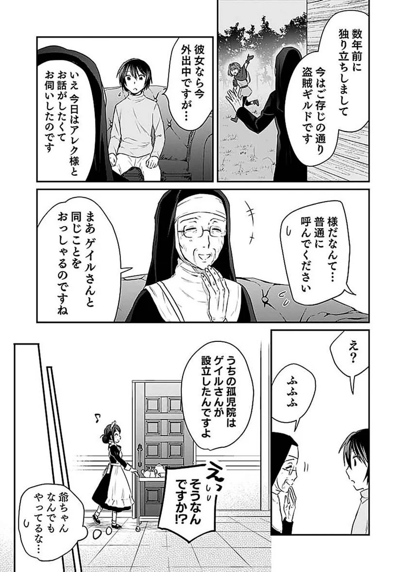 白のネクロマンサー ~死霊王への道~ - 第13話 - Page 15