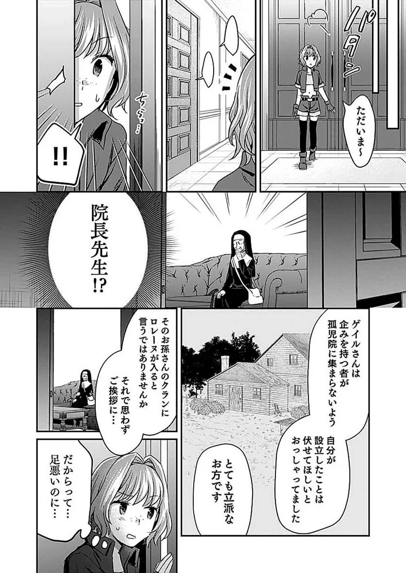 白のネクロマンサー ~死霊王への道~ - 第13話 - Page 16