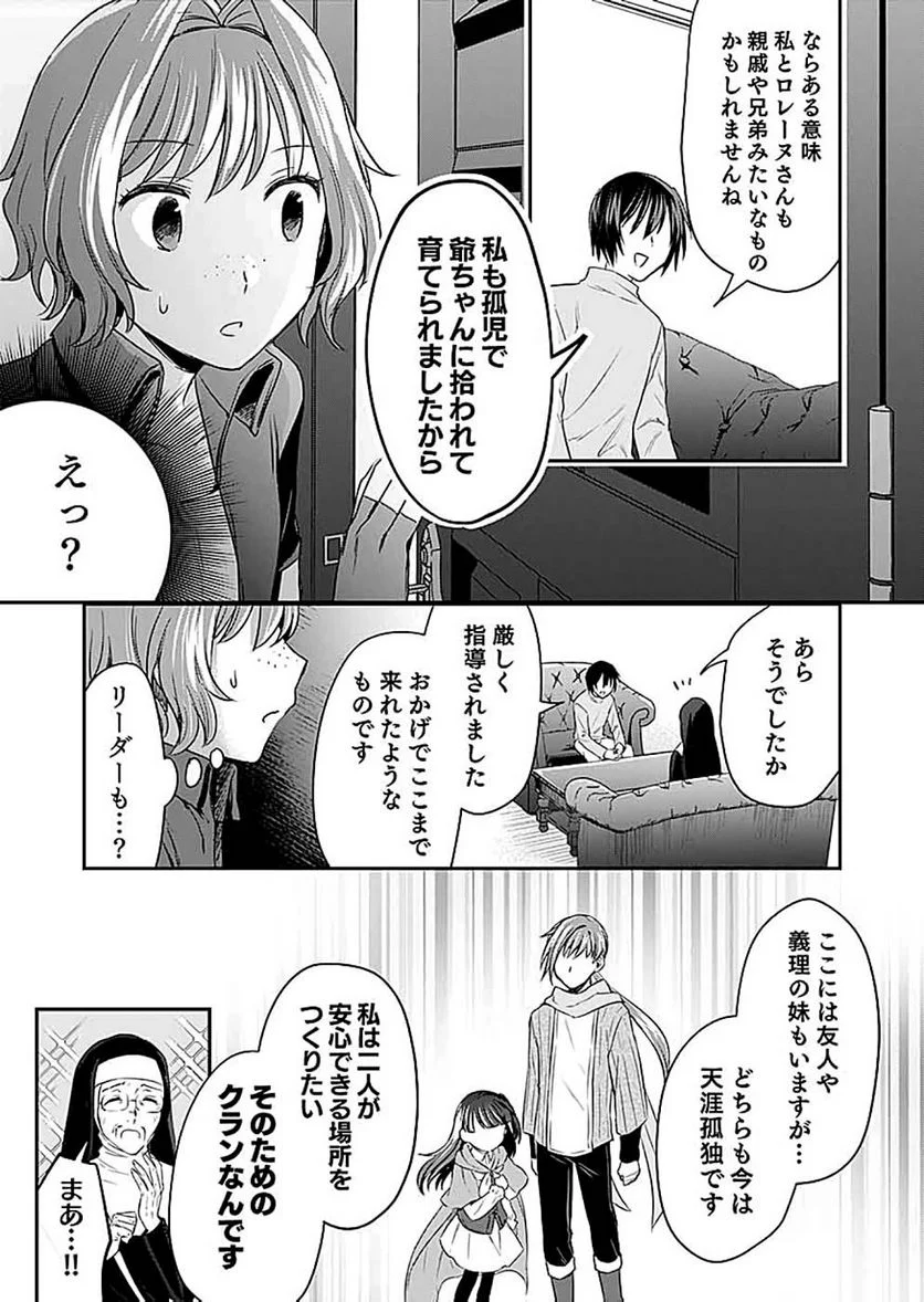 白のネクロマンサー ~死霊王への道~ - 第13話 - Page 17