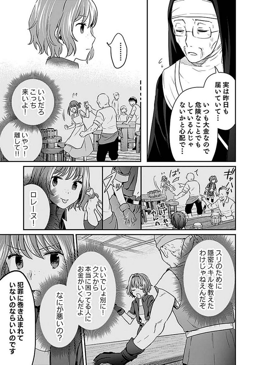 白のネクロマンサー ~死霊王への道~ - 第13話 - Page 19