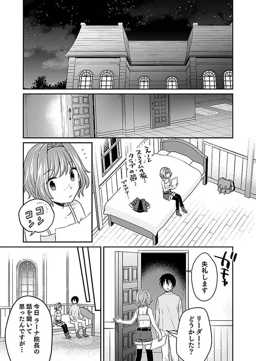 白のネクロマンサー ~死霊王への道~ - 第13話 - Page 23