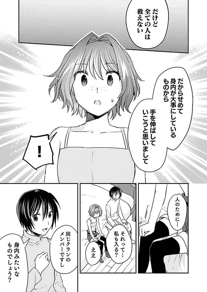 白のネクロマンサー ~死霊王への道~ - 第13話 - Page 25