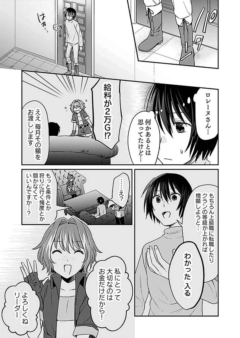 白のネクロマンサー ~死霊王への道~ - 第13話 - Page 27