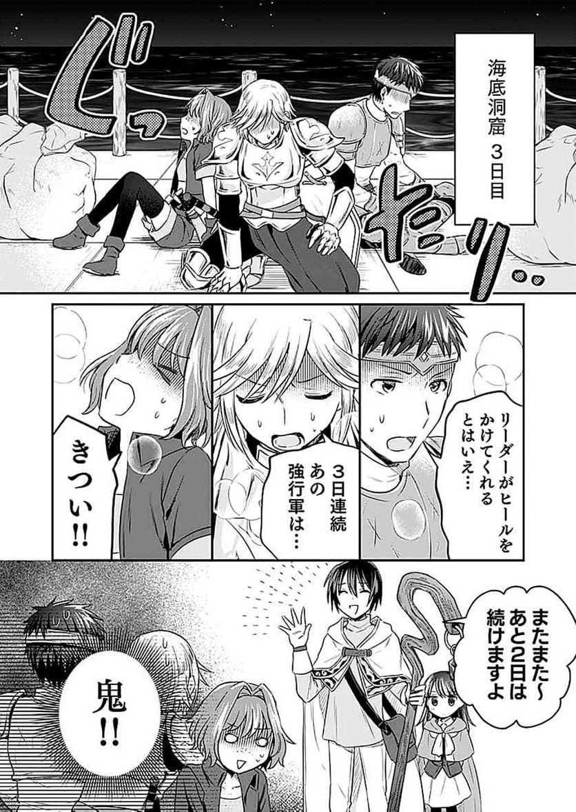 白のネクロマンサー ~死霊王への道~ - 第13話 - Page 10