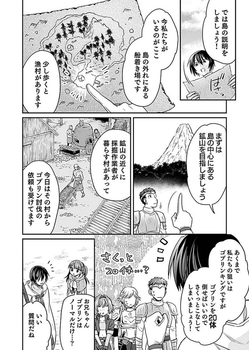 白のネクロマンサー ~死霊王への道~ - 第14話 - Page 2