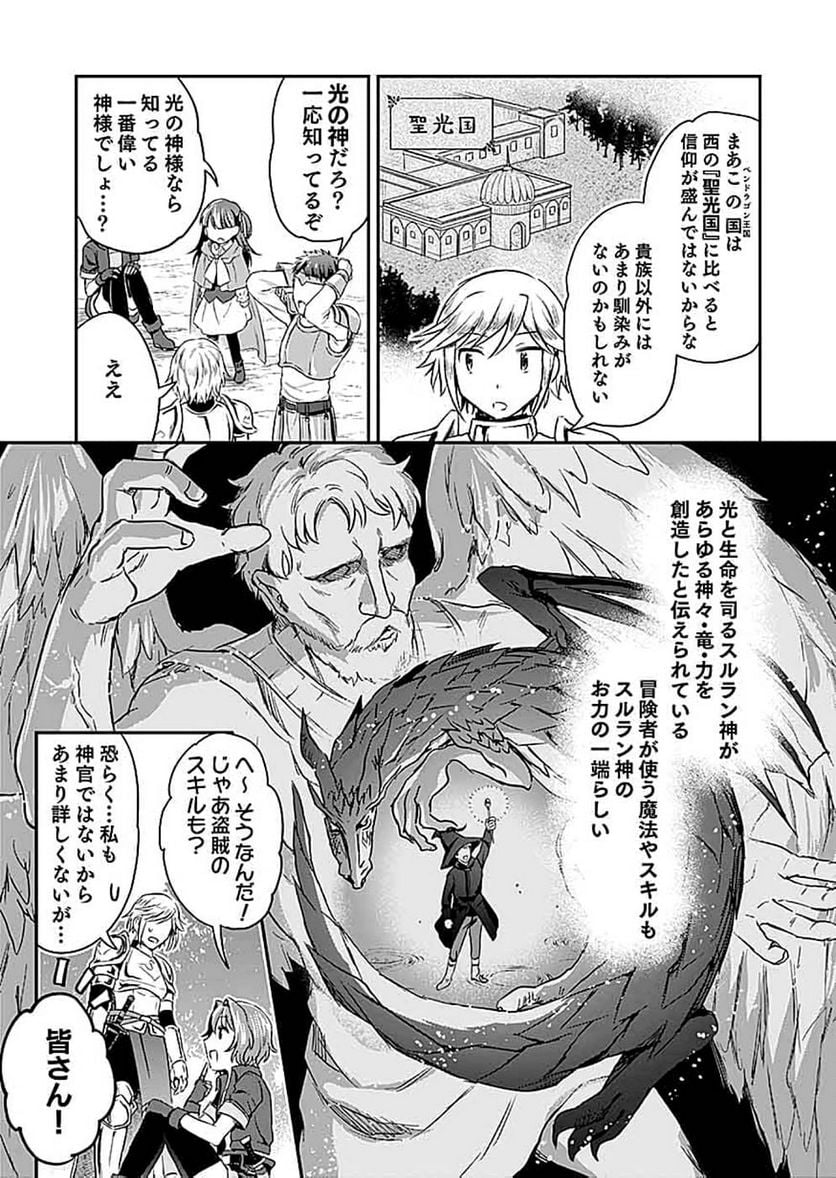 白のネクロマンサー ~死霊王への道~ - 第14話 - Page 7