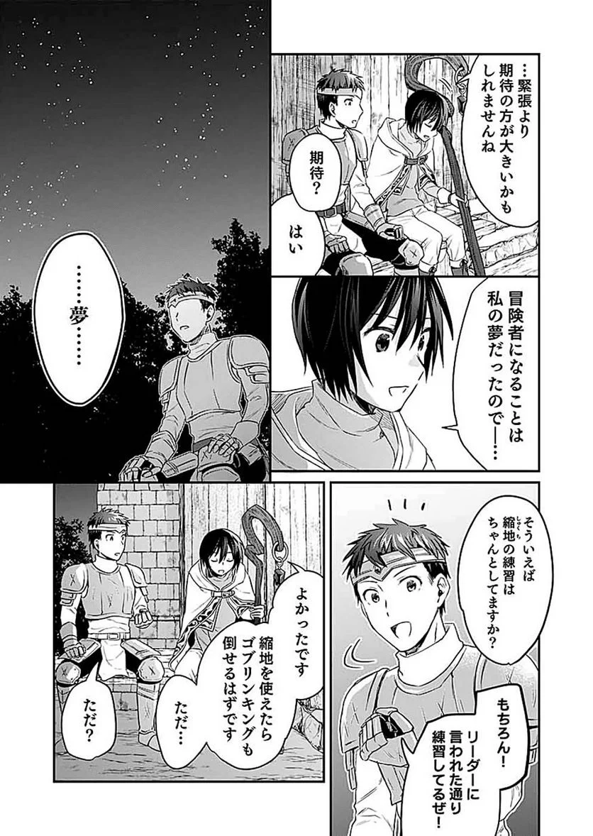 白のネクロマンサー ~死霊王への道~ - 第14話 - Page 9