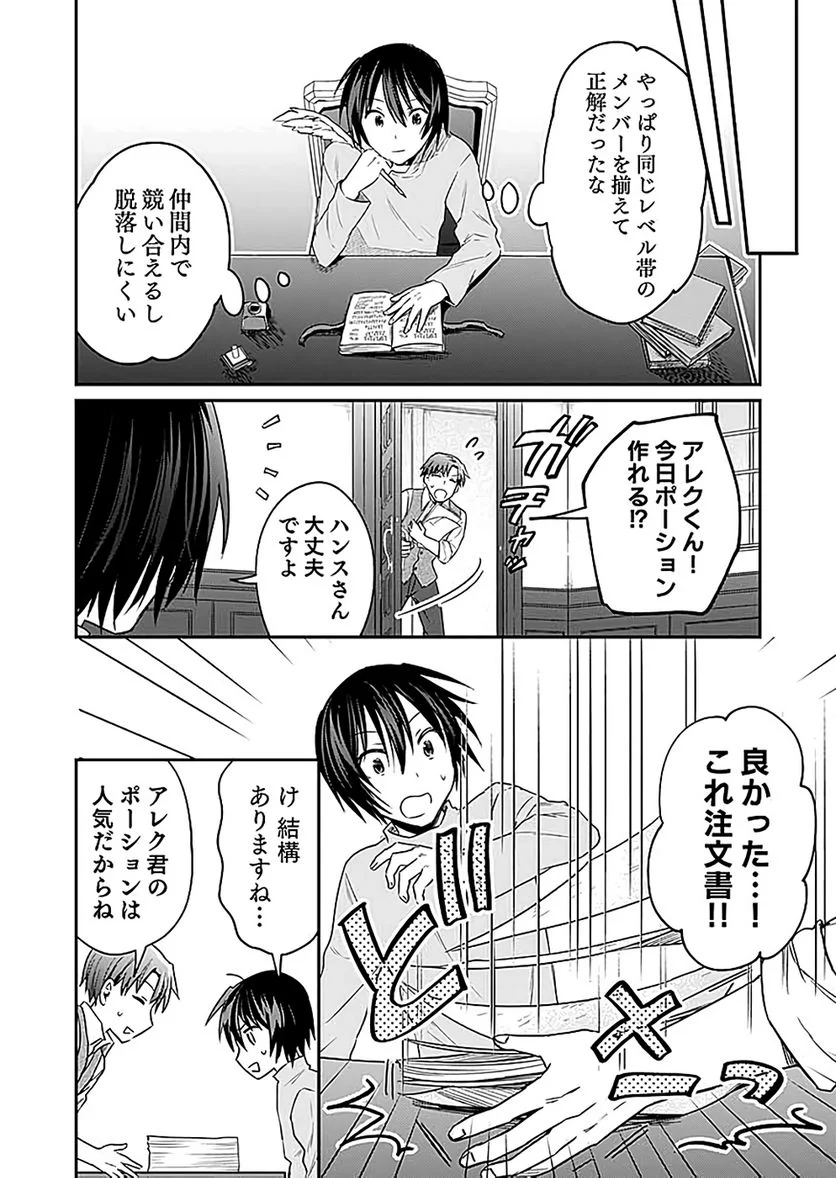 白のネクロマンサー ~死霊王への道~ - 第16話 - Page 2