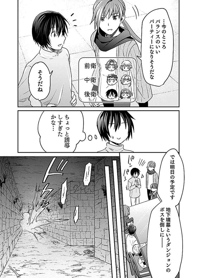 白のネクロマンサー ~死霊王への道~ - 第16話 - Page 19