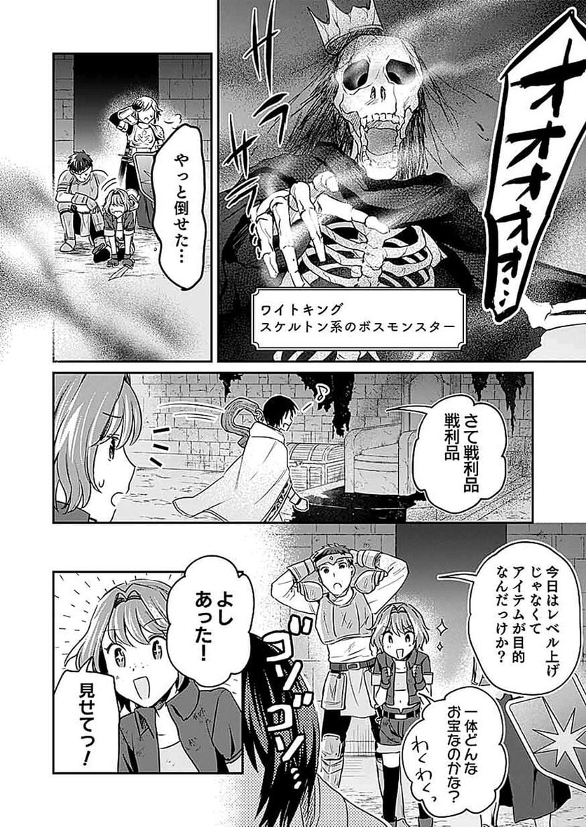 白のネクロマンサー ~死霊王への道~ - 第16話 - Page 20