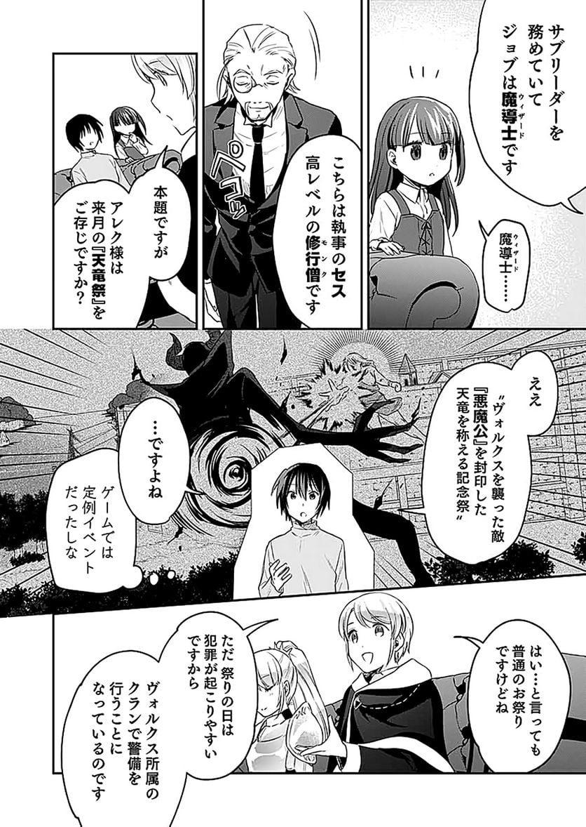 白のネクロマンサー ~死霊王への道~ - 第16話 - Page 6